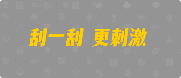 加拿大28,加拿大28在线,PC预测结果咪牌,加拿大28预测,预测,加拿大在线